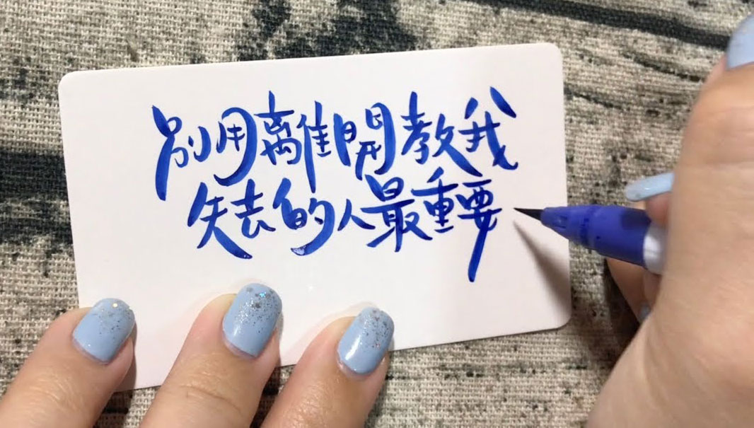 艺术字体　手写　图