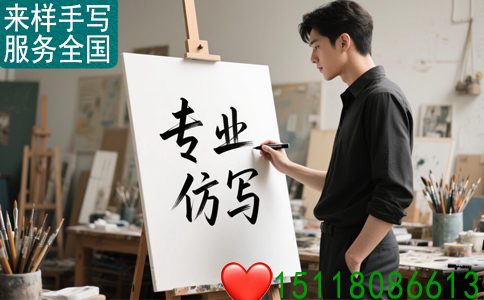 模仿签名的经验总结与小技巧